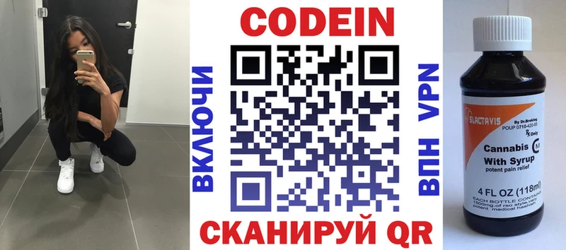 хочу Сибай Кодеин Purple Drank